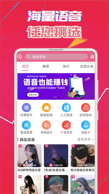 萌我变声器最新版下载