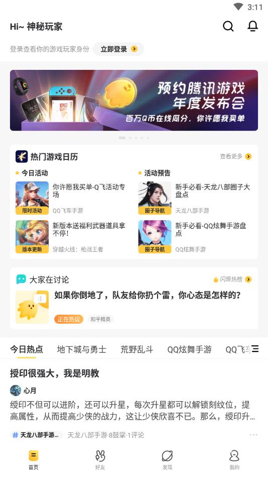 闪现一下官方版