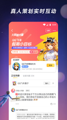 腾讯游戏社区官方版