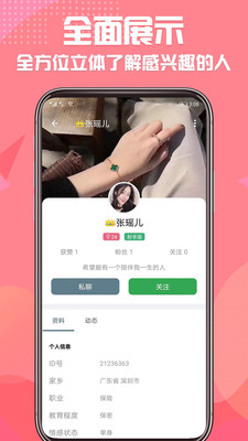 同城微恋交友官方版