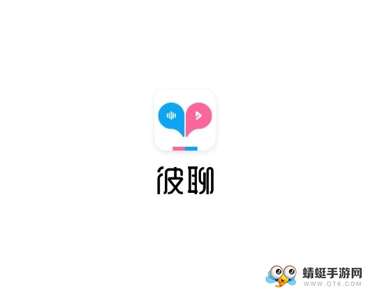 彼聊