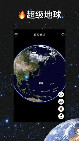 超级地球