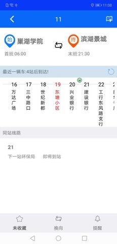 巢湖公交