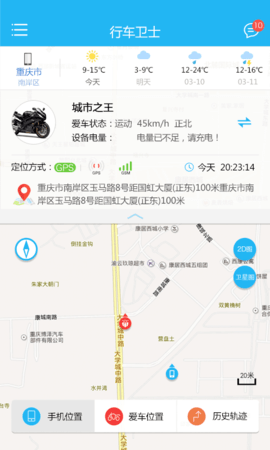 行车卫士app