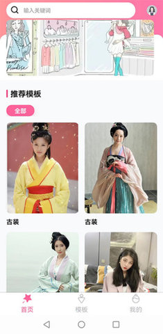 试衣精灵最新版