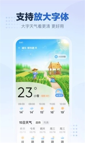 2345天气预报免费版最新版