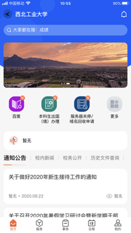 翱翔门户app官网版