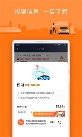 阳光出行司机端官网版