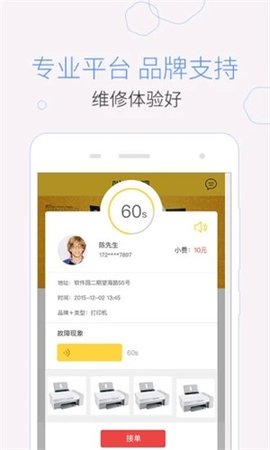 叫我修吧技术端平台