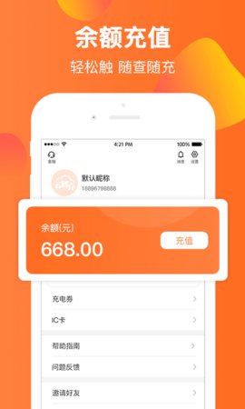 云智充电桩软件