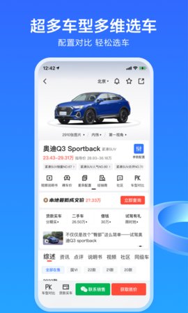易车网汽车官网版