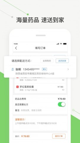 智慧好医院app