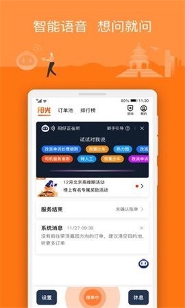 阳光出行司机端官网版