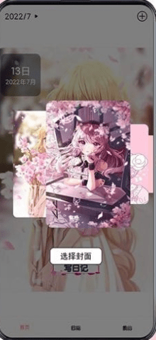 少女恋爱日记