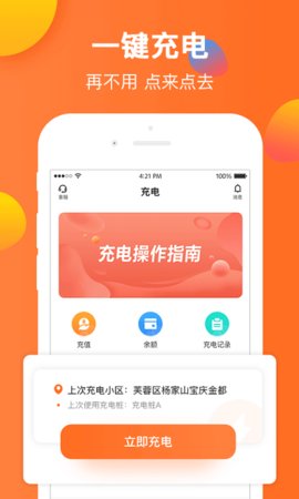 云智充电桩软件