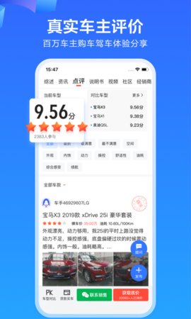 易车网汽车官网版