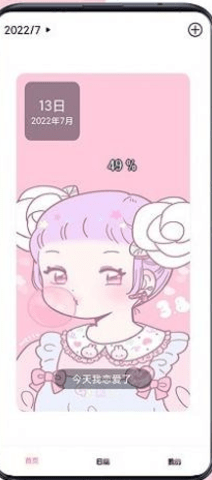 少女恋爱日记