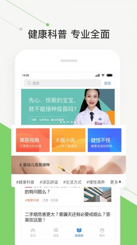 智慧好医院app