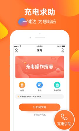云智充电桩软件