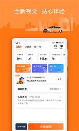 阳光出行司机端官网版