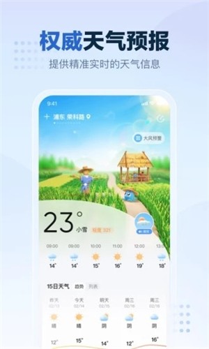 2345天气预报免费版最新版