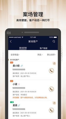 麦舫助手app