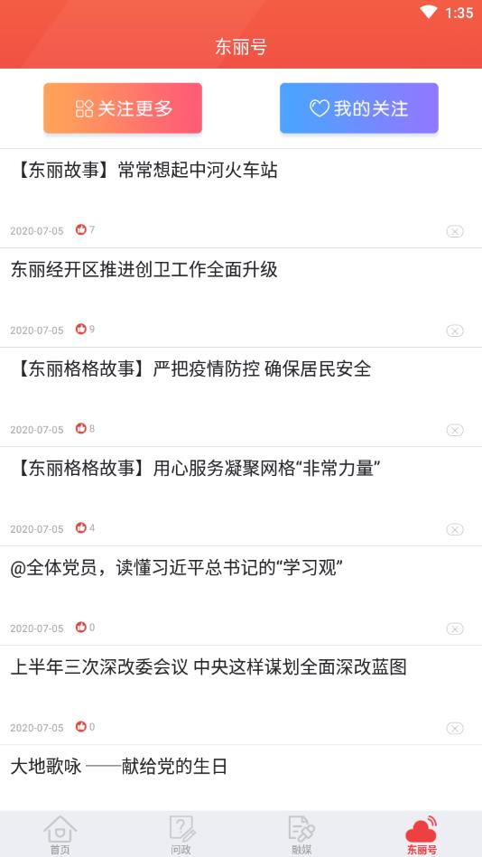 天津东丽官方版