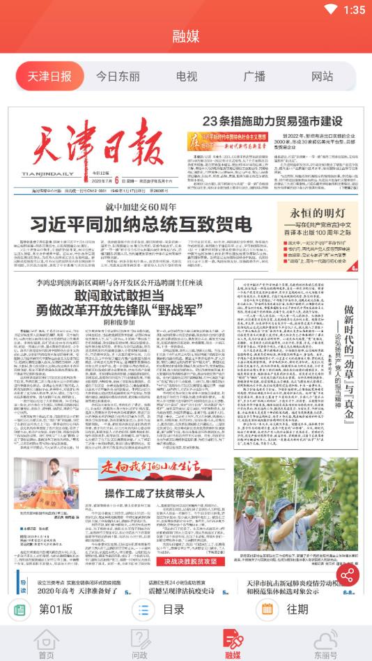 天津东丽官方版