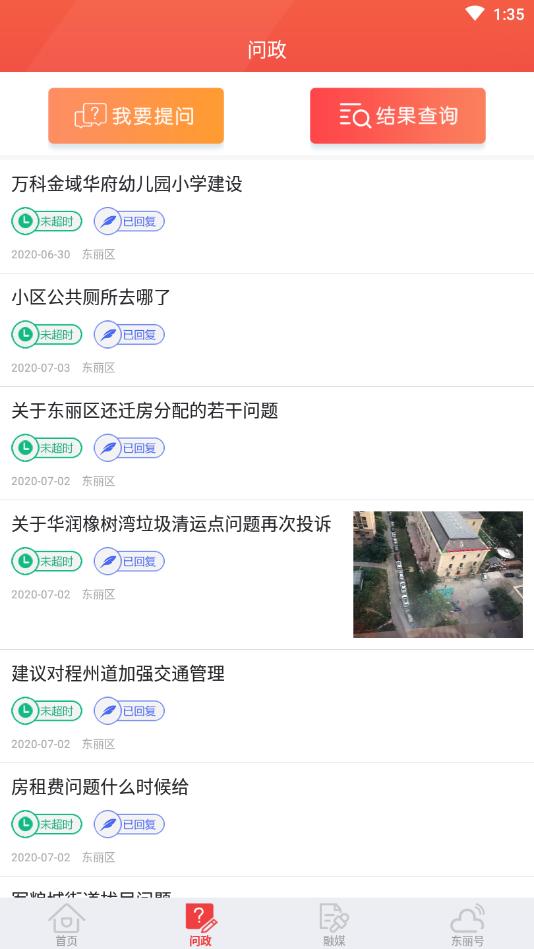 天津东丽官方版