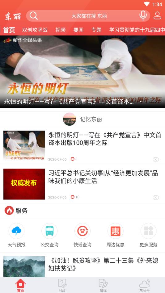 天津东丽官方版