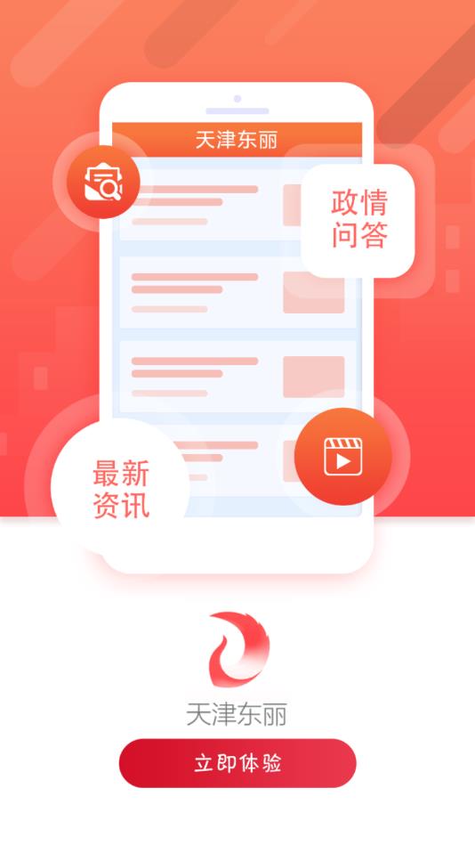 天津东丽官方版