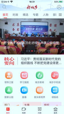 新城步官方版