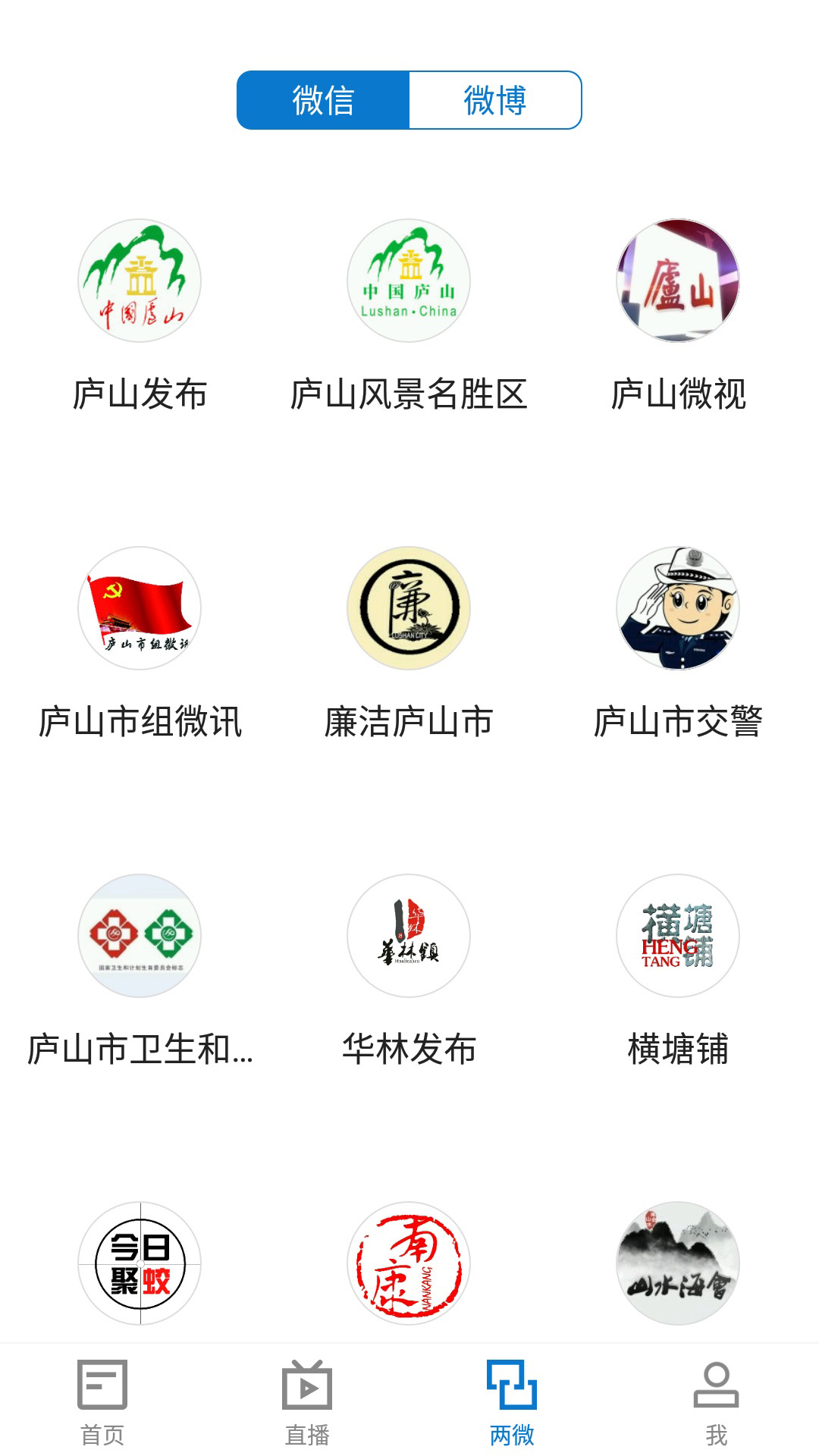 大美庐山客户端