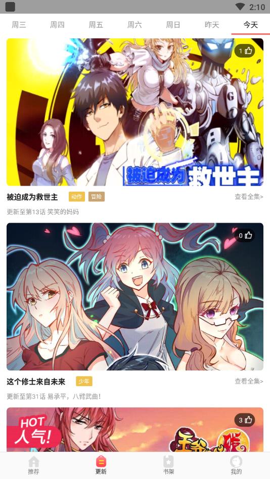 啵哔免费漫画官方版