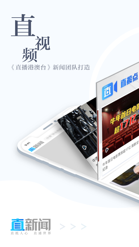 直新闻客户端