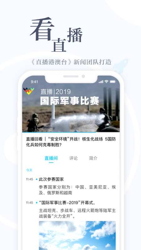直新闻客户端