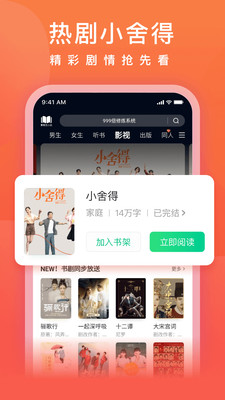 爱奇艺小说app官方版