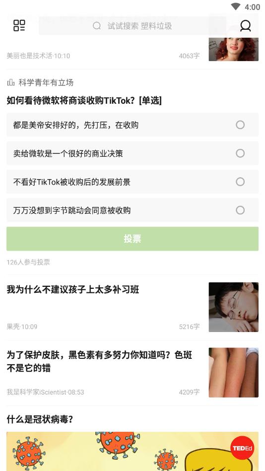 果壳网官方版