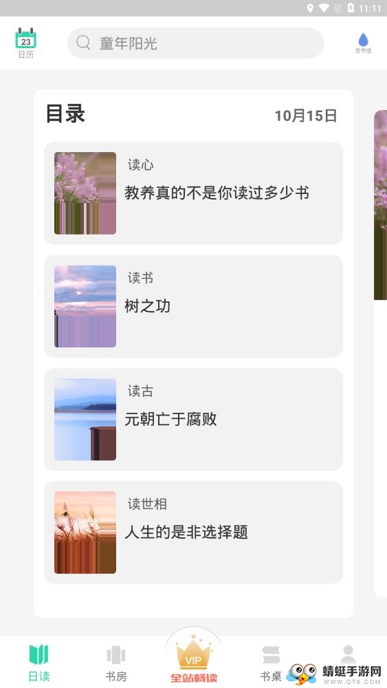 天天小读app