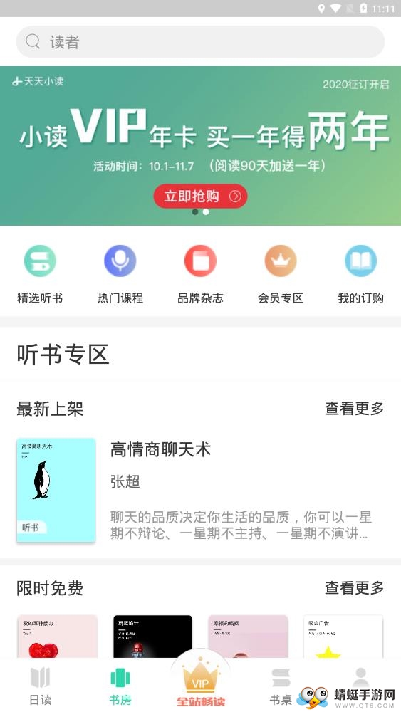 天天小读app