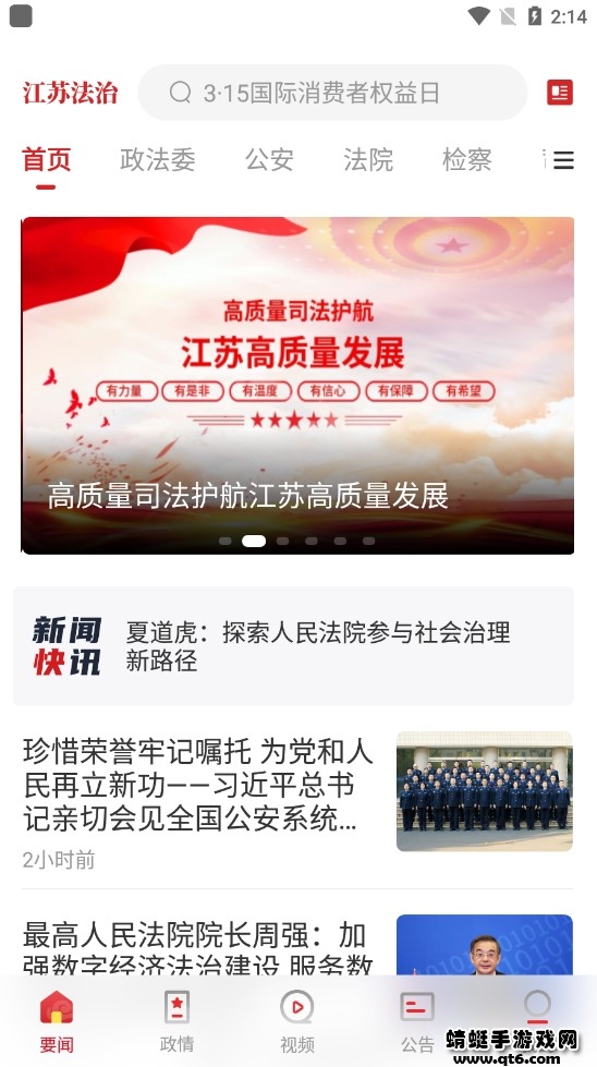 江苏法治新闻客户端