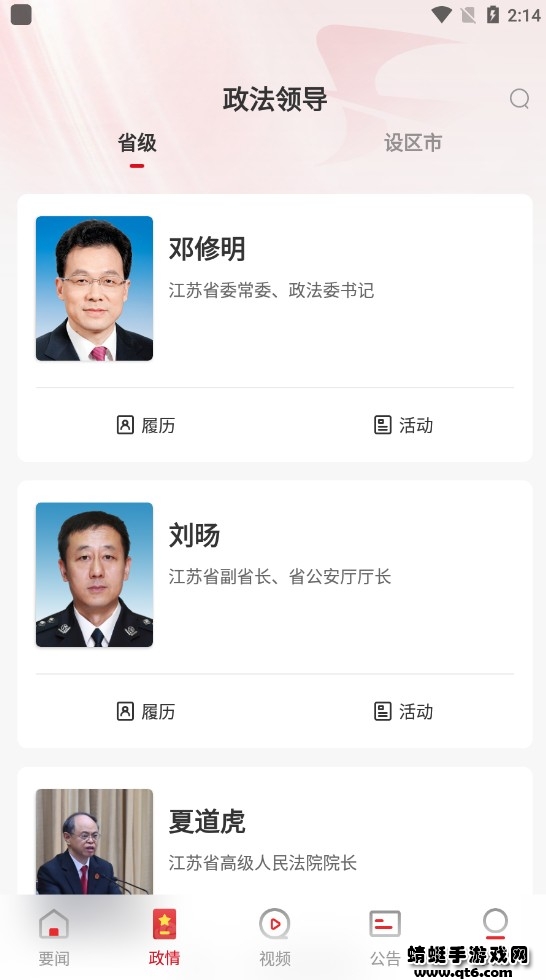 江苏法治新闻客户端
