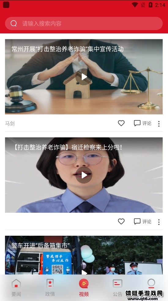 江苏法治新闻客户端