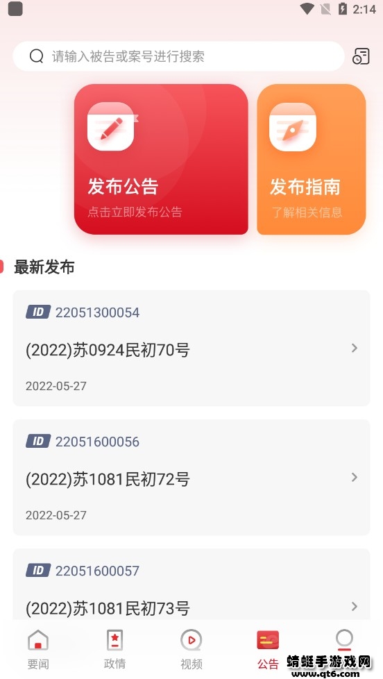江苏法治新闻客户端