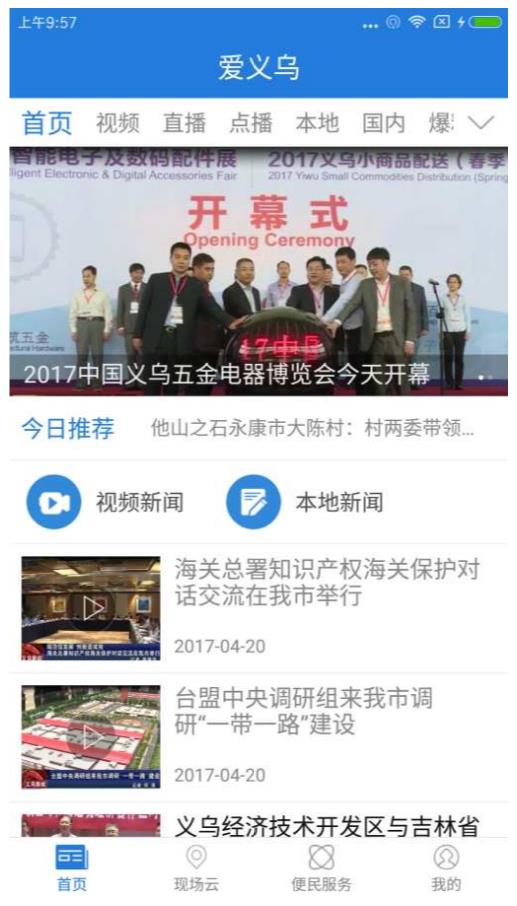 爱义乌官方版