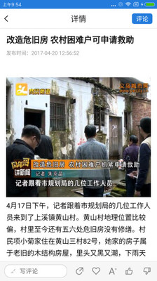 爱义乌官方版