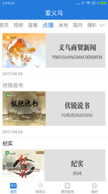 爱义乌官方版