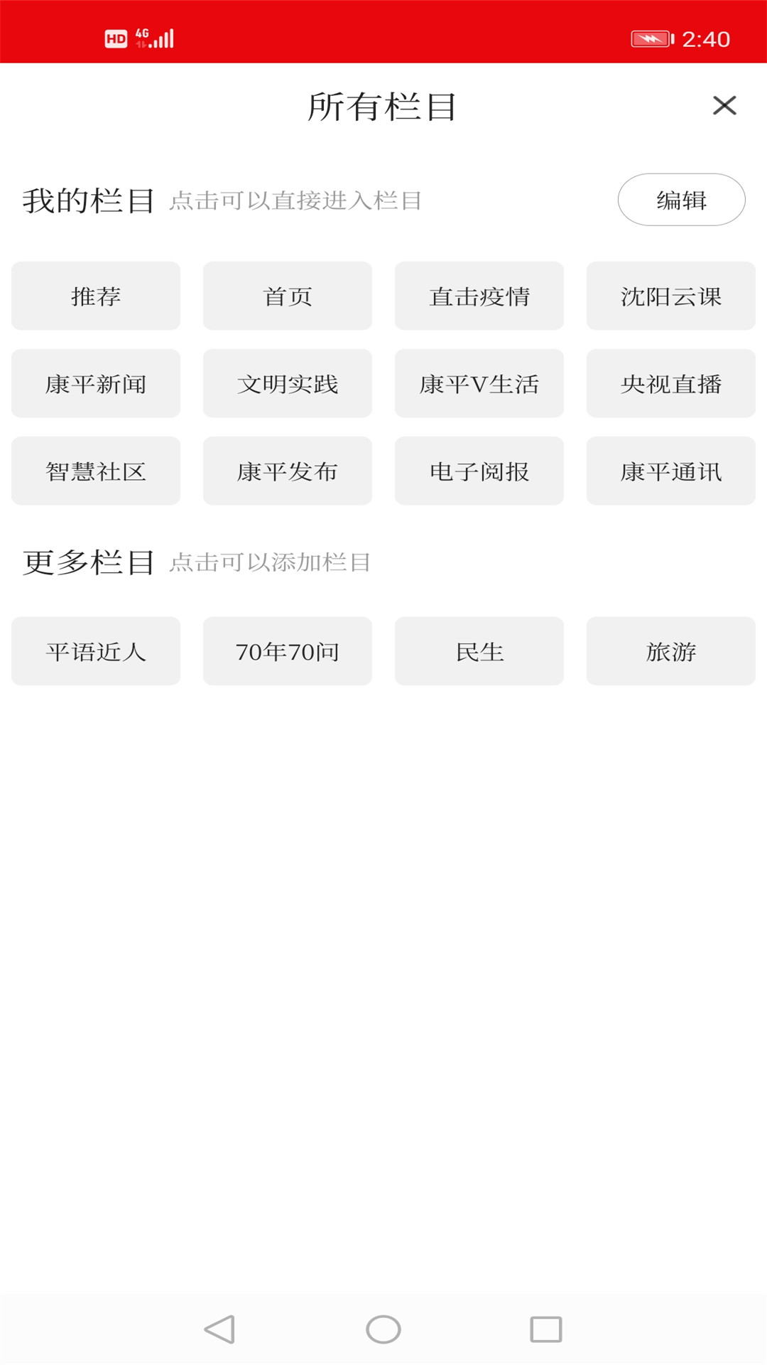康平融媒客户端app