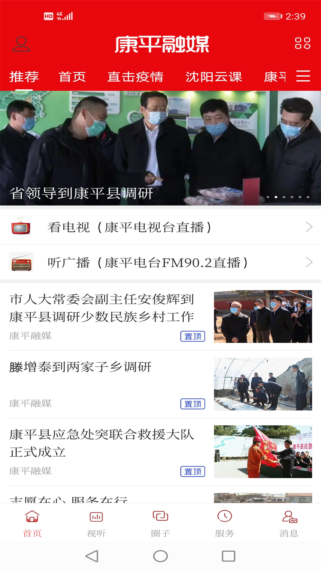 康平融媒客户端app
