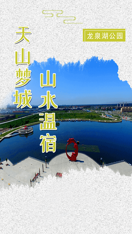 温宿好地方安卓版